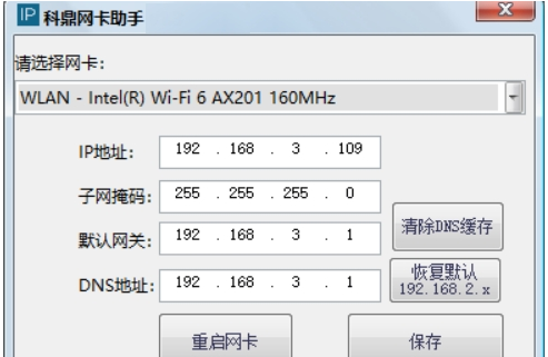 科鼎网卡助手1