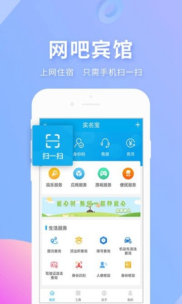 实名宝app最新版3