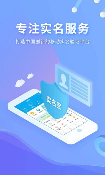 实名宝app最新版1