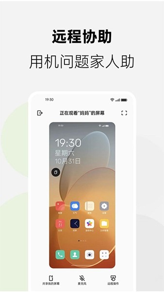 家庭空间app截图1
