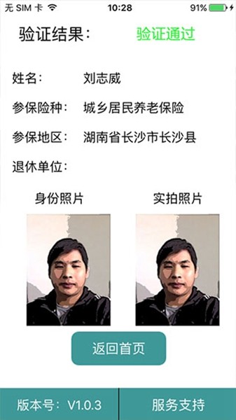 社保认证app官方版2