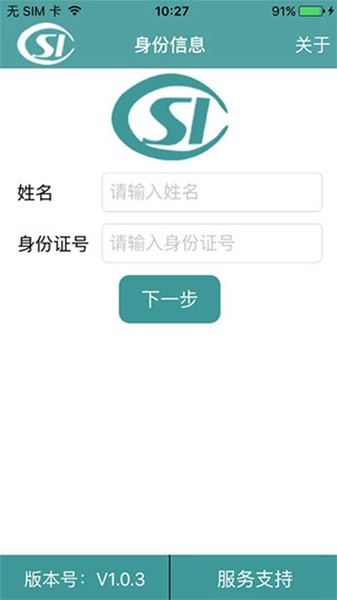 社保认证app官方版1