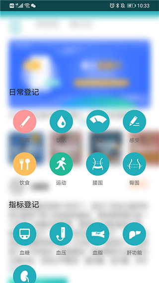 体重管家app1