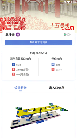 北京地铁app5