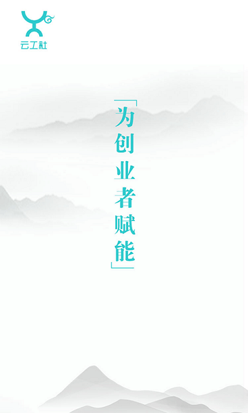 云工社3