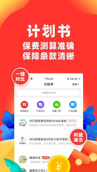 向日葵保险人截图2