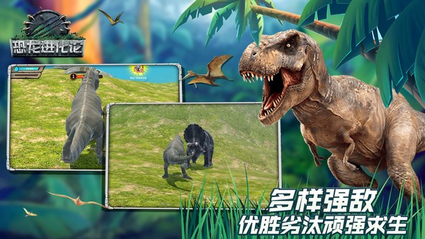 恐龙进化论截图2