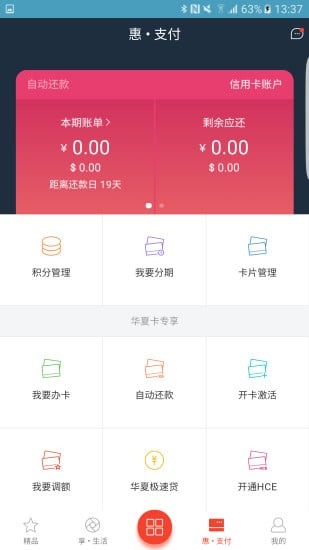 华彩生活信用卡app华夏信用卡3
