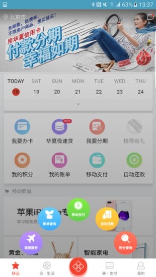 华彩生活信用卡app华夏信用卡2