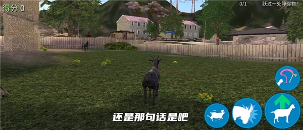 模拟山羊4
