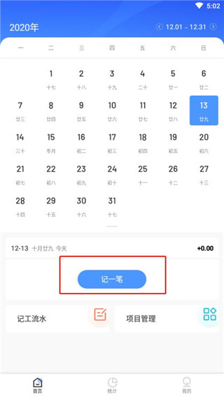 日历记加班app图片2
