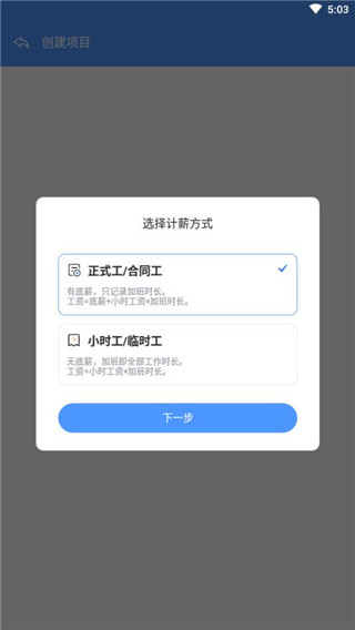 日历记加班app图片4