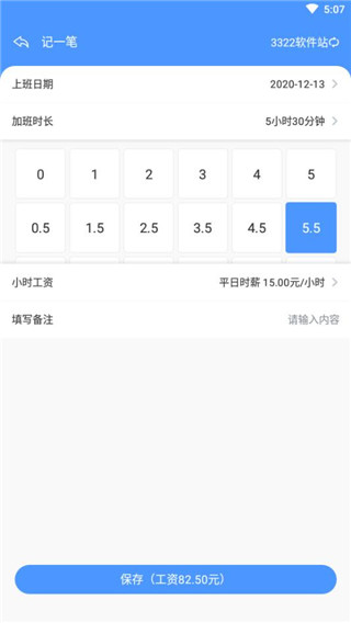 日历记加班app图片5