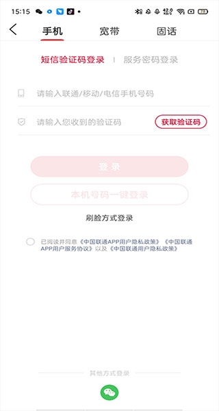 中国联通手机营业厅软件截图3