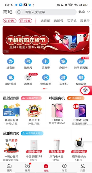中国联通手机营业厅软件截图6