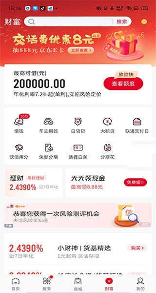 中国联通手机营业厅软件截图7