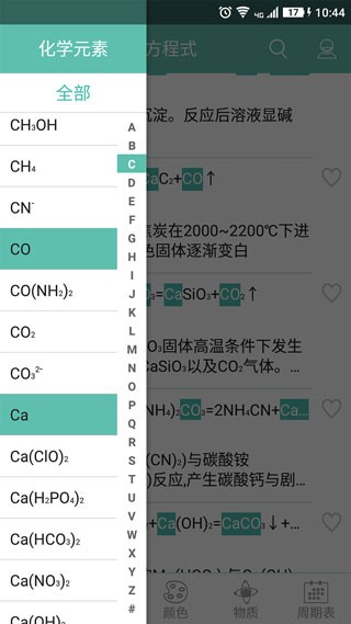 化学方程式截图5