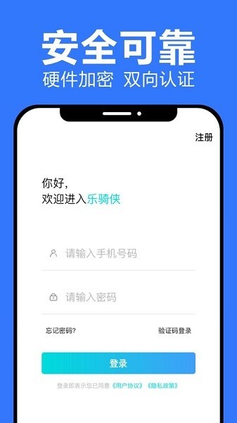 乐骑侠2