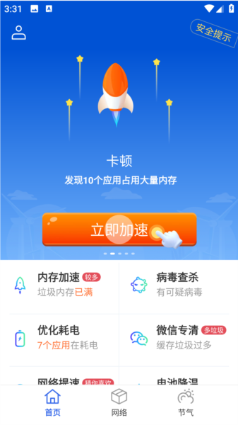 快豹清理图片2