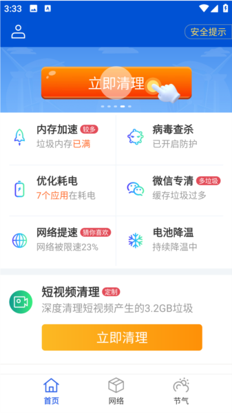 快豹清理图片4