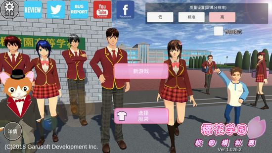 樱花校园模拟器去广告最新中文版图片1