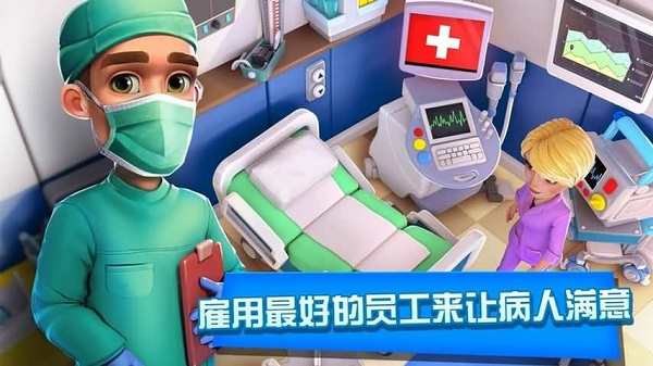 医院经理模拟器2