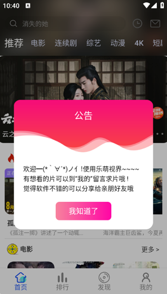 乐萌视界app图片3