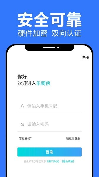 乐骑侠图片1
