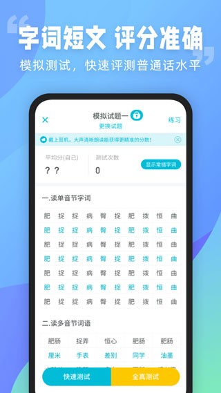 普通话测试app2