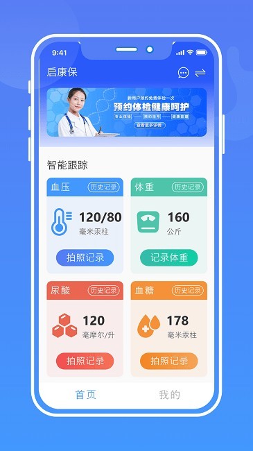 健康手记1