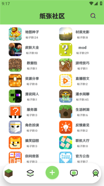 Minecraft纸张社区app图片1