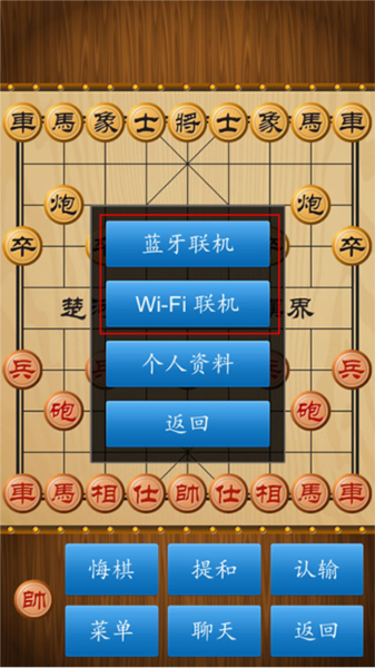 中国象棋联机版图片14
