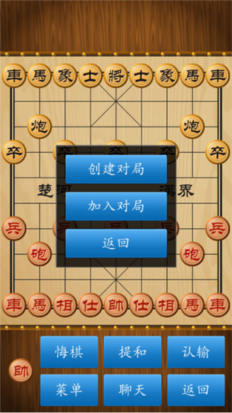 中国象棋联机版图片15