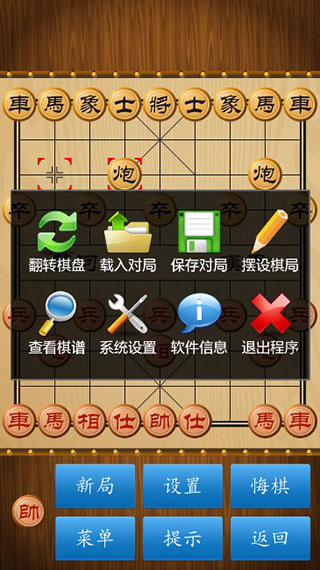 中国象棋联机版图片17