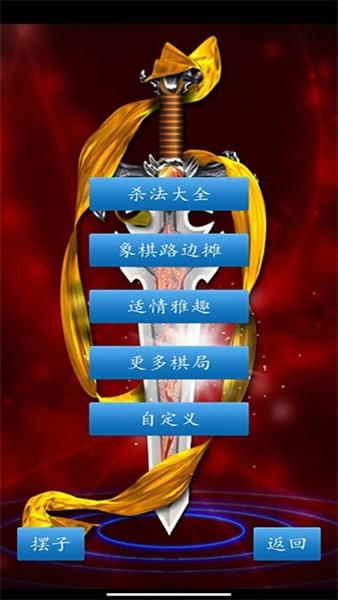 中国象棋联机版4