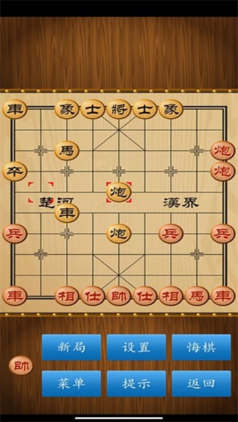 中国象棋联机版2