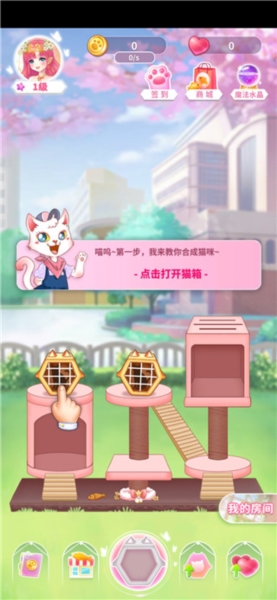 猫咪日记动漫公主换装3