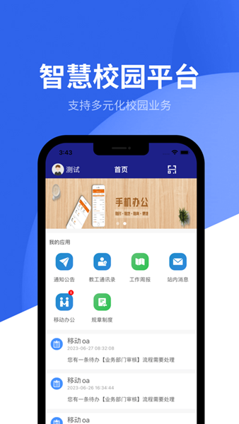 智慧潍苑3