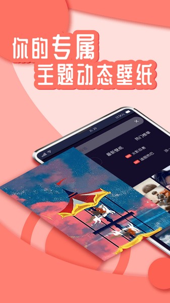 悦享动态壁纸app2