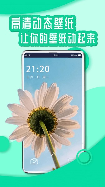 悦享动态壁纸app截图3