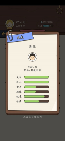 人生模拟器中国式人生游戏图片7