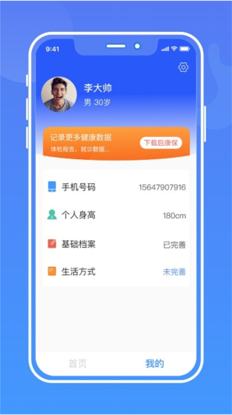 健康手记图片1