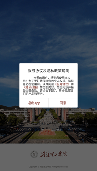 荆楚理工学院app图片3