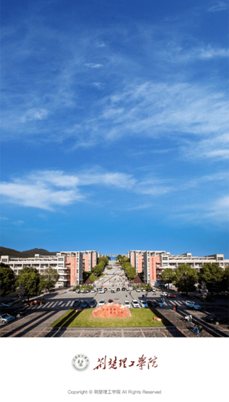 荆楚理工学院app图片4