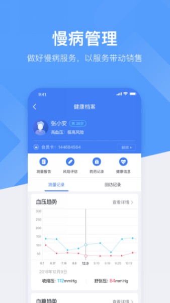 心康助手1