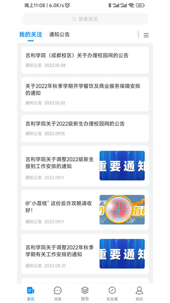 吉利相伴APP图片2