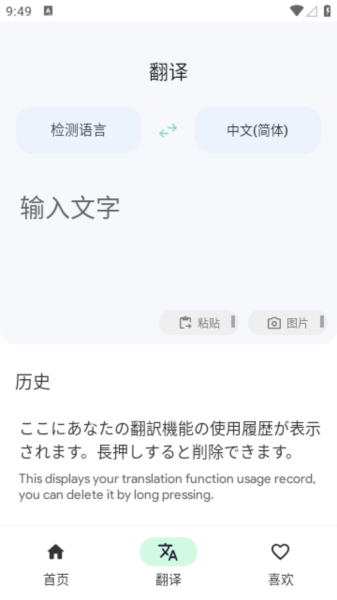 瞬译app3