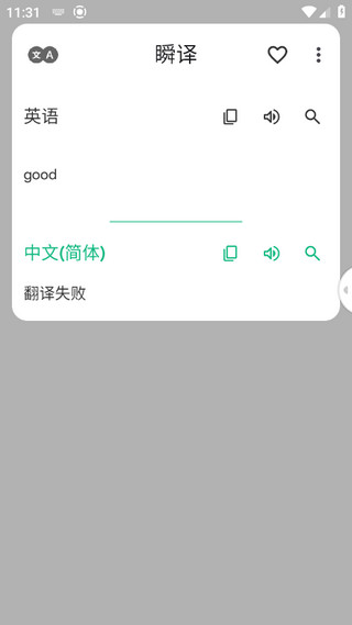 瞬译app10