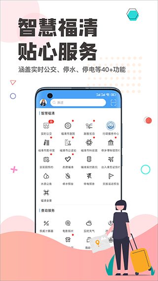看福清app1