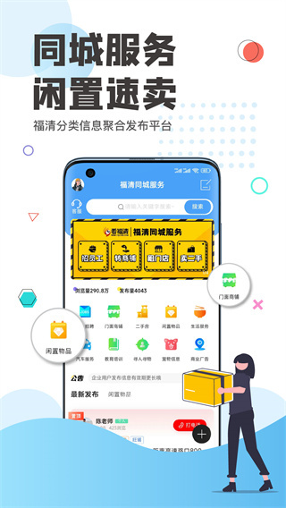 看福清app2